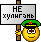 не балуй